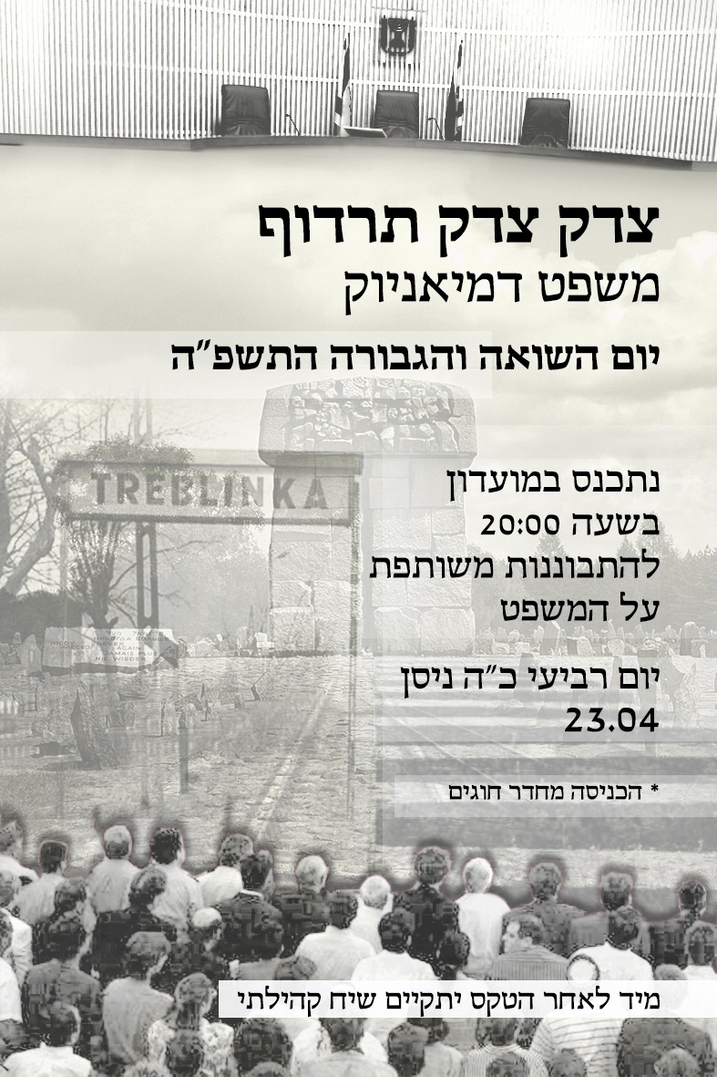 טקס יום השואה והגבורה התשפ"ה באשחר