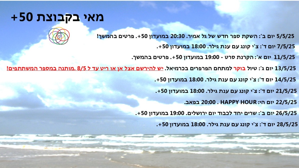 מאי בקבוצת 50+